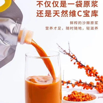 油籽油沙棘原浆正宗沙棘汁原浆果汁小果鲜榨野生女神轻食大餐伴侣