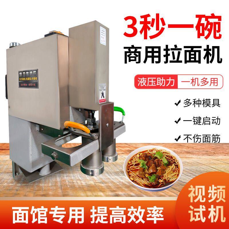 全自动拉面机液压电动饸饹机商用壁挂式拉面机自动断面不锈钢厂家
