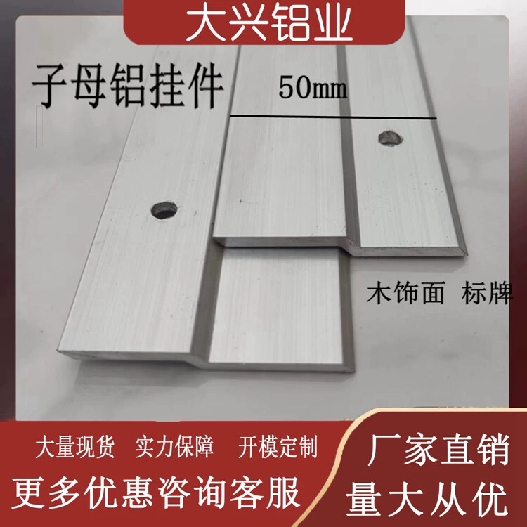 z型铝合金挂边标牌广告展板家具橱柜加厚木饰面子母挂钩铝型材