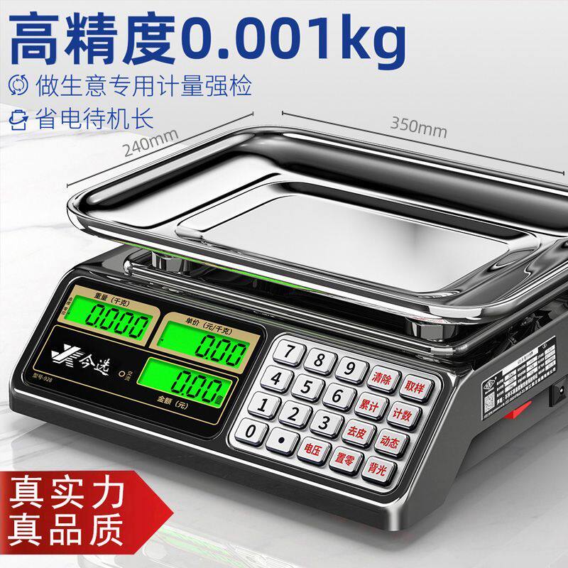[今选]电子秤商用小型做生意家用精准30kg卖菜公斤台秤摆摊计价秤