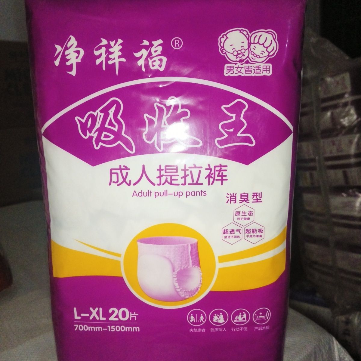 两大包成人吸收提拉一次性内裤男女通用夜用加厚尿不湿