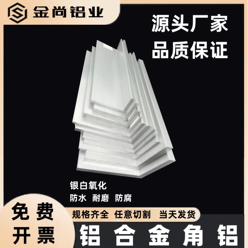 铝合金角铝10*20*30*40*50*60mm90度直角加厚不等边l型收口包边条