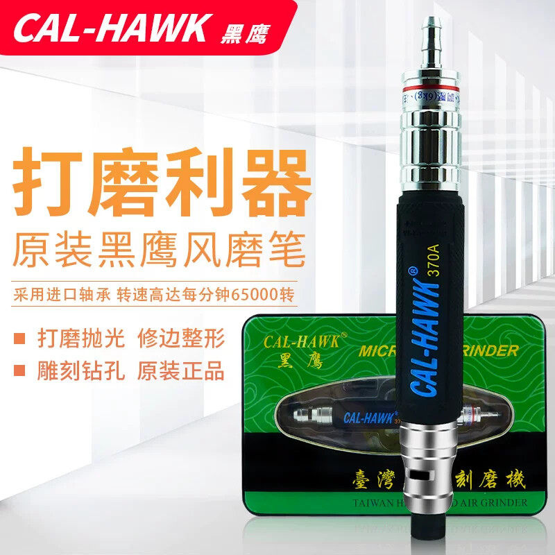 黑鹰气动风磨笔 风动打磨机气动刻磨笔 玉石雕刻磨光机小型打磨笔