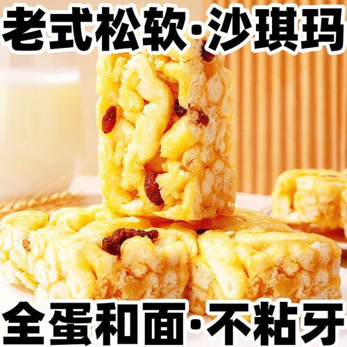 老式传统沙琪玛中式糕点早餐甜点清真食品办公室休闲网红解馋零食