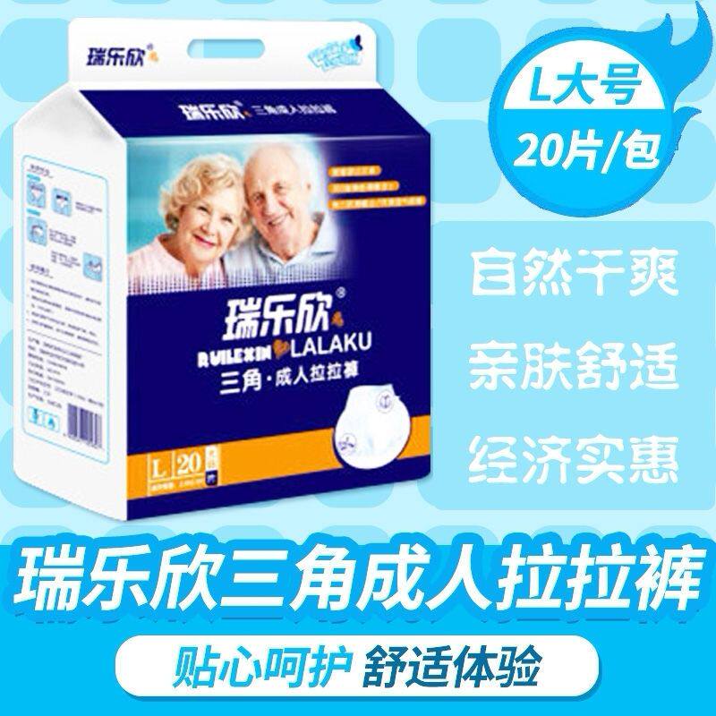 瑞乐欣成人拉拉裤L码大包装20片2包经济实惠舒适体验