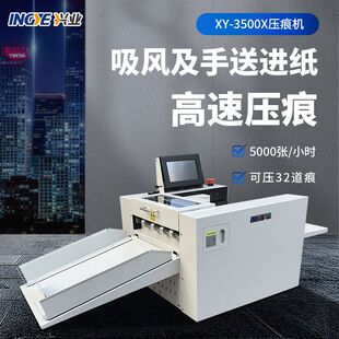 全自动数码压痕机虚线米线实线压平折痕纸张压线压痕机全自动电动