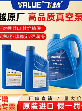 旋片式真空泵专用油 飞越VPO-68H润滑油 1L工业真空泵油 设备养护