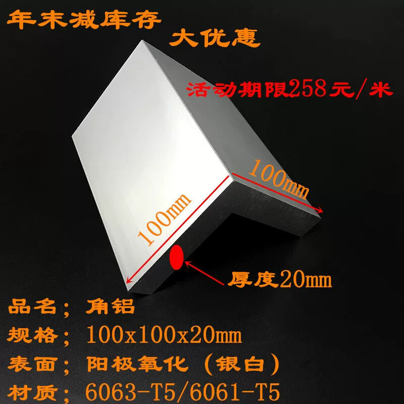 铝合金角铝100x100x20厚20mm铝合金角钢6061工业铝角6063等边角铝