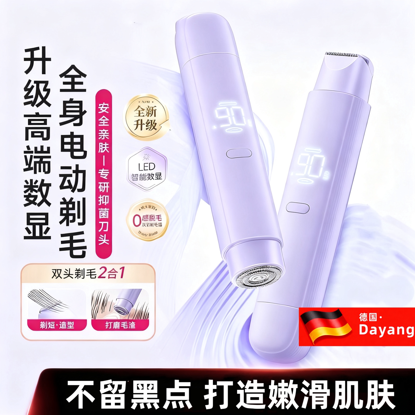 德国刮毛刀私处剃毛器女士私密刀腋下女用阴电动毛安全刮毛器