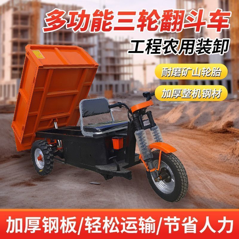 电动工程三轮车自卸载重王大骑兵建筑工地用运输车农用养殖翻斗车