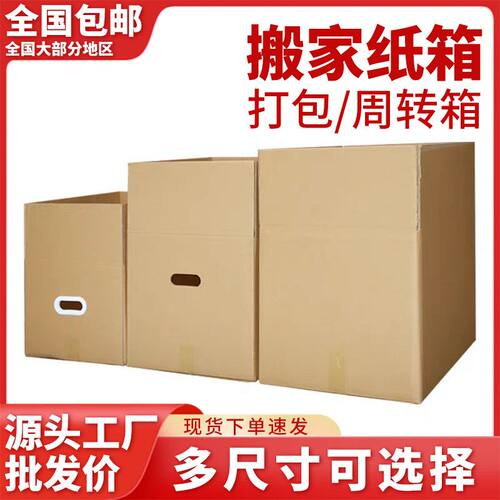 纸箱子搬家用五层特硬纸箱快递打包收纳箱物流跨境周转箱包装箱