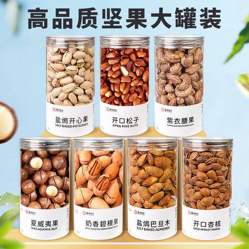坚果组合松子腰果碧根果开心果夏威夷果巴旦木罐装送礼干果仁零食
