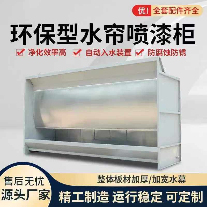 环保型水帘柜喷漆台小型喷漆箱烤漆房除尘打磨柜家具喷油柜水帘机