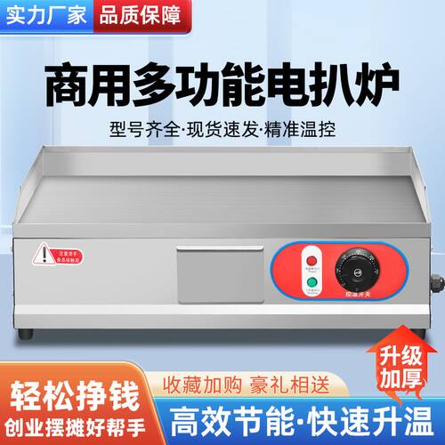 新款电扒炉商用铁板烧小吃摆摊设备电力款葱抓饼鸡蛋灌饼烤冷面机