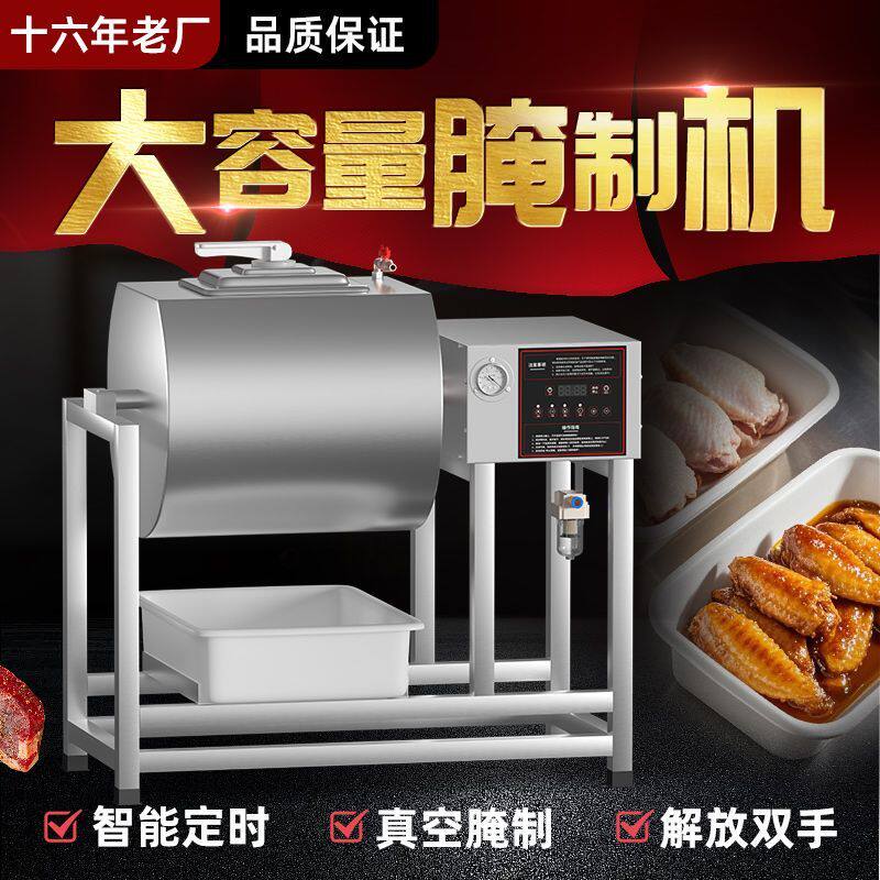 全自动真空腌制机商用搅拌机智能滚揉机鸡鸭腿鸡翅小型快速腌肉机图片