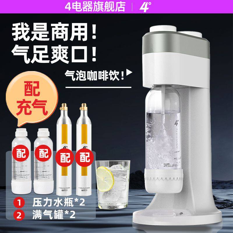 四度苏打水机家用自制碳酸汽水可乐打气冷饮机奶茶店商用气泡水机