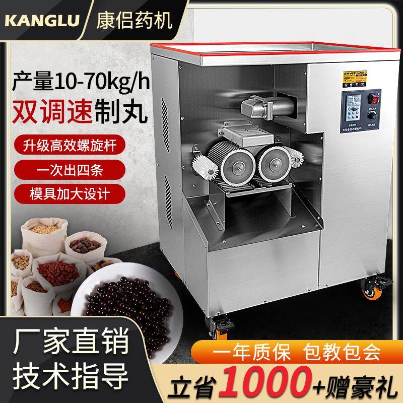 康侣中药全自动制丸机家用小型制丸药机水丸机药丸机蜜丸机商用