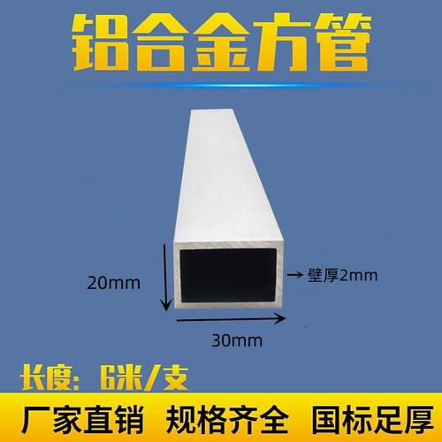 铝方管20*30*2mm方管铝合金型材矩形管铝合金方管型材铝管 铝方通