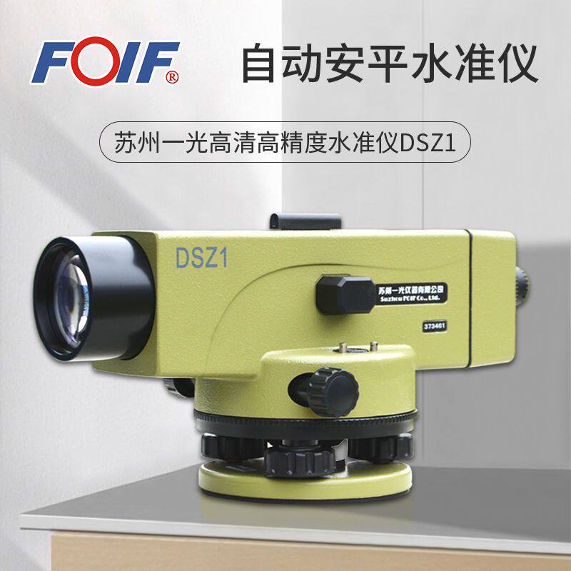 苏州一光水准仪高精度工程测量测绘仪DS05自动安平光学精密水准仪