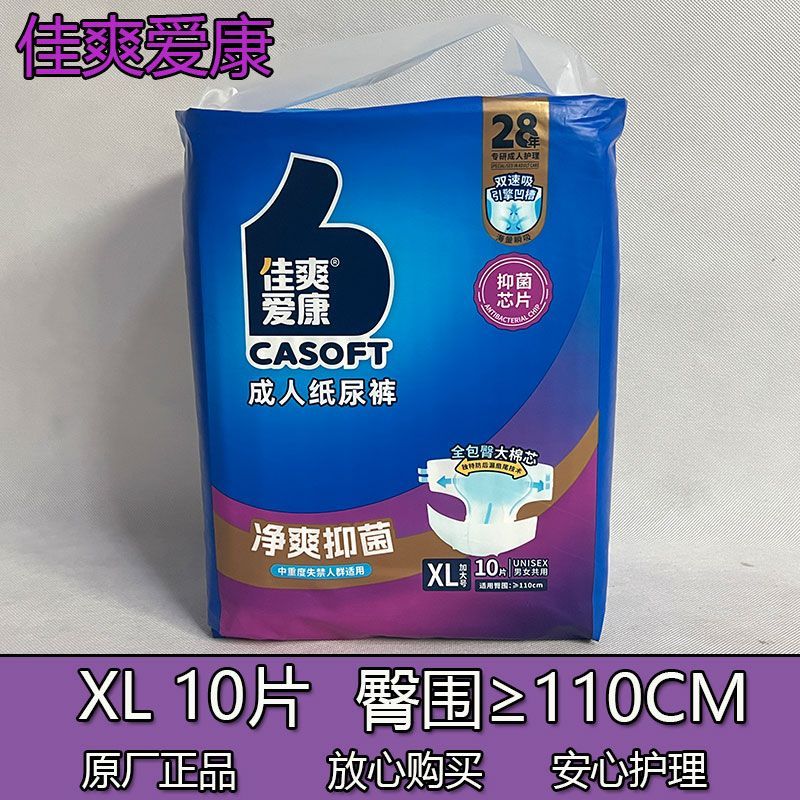佳爽爱康成人纸尿裤粘贴式大吸量防侧漏老人尿不湿加肥XL抑菌清爽