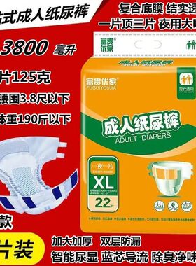 富贵优家特厚夜用成人纸尿裤老人用尿不湿L号大码加大XL老年尿裤