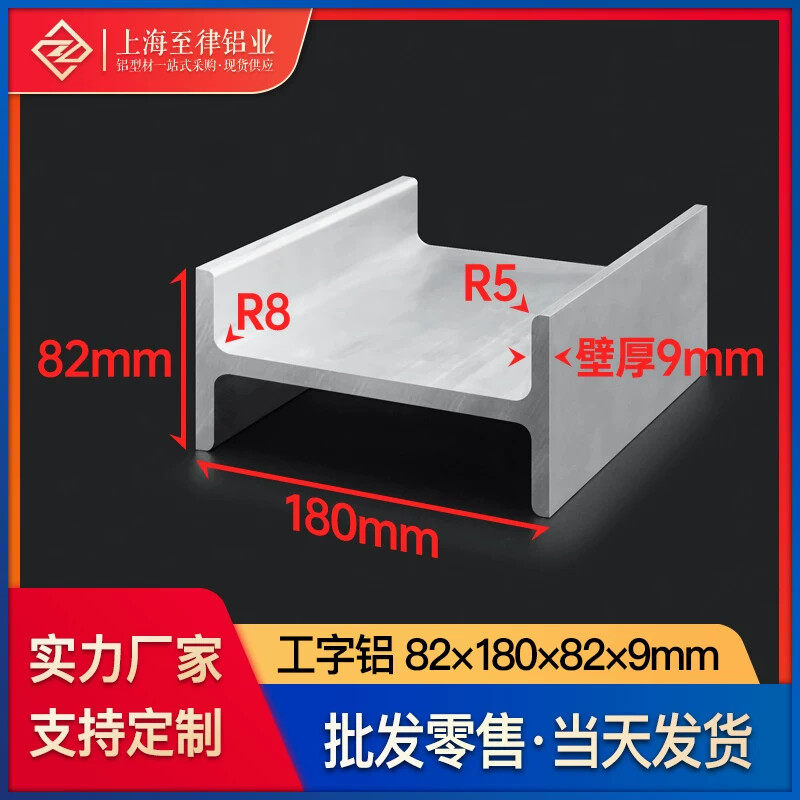 H型工字铝型材82*180*82*9mm铝合金卡槽条装修加工型材大全