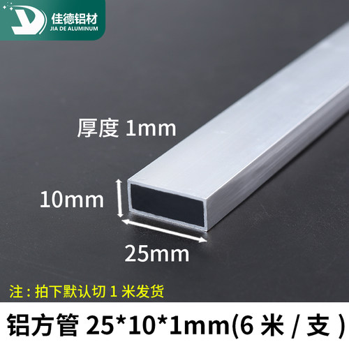 铝合金方管25*10*1mm现货铝合金型材铝本色铝扁管铝扁通四方管