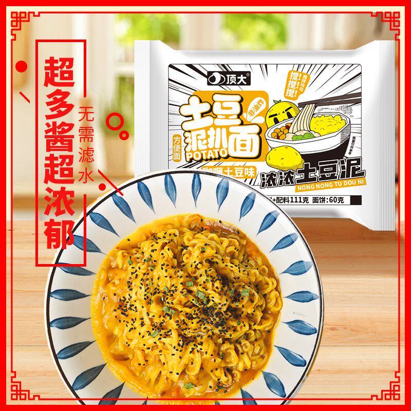 顶大土豆泥泥拌面孜然麻辣味咖哩味杯网红小吃泡面方便速食