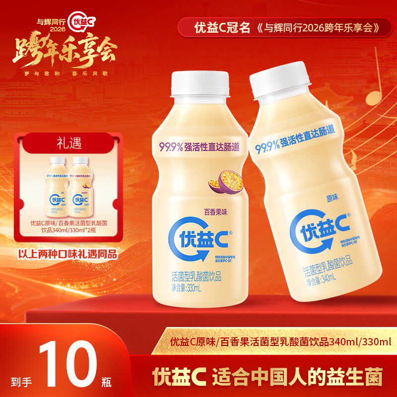 优益C原味/百香果味活菌型乳酸菌饮品340ml/330ml*10瓶