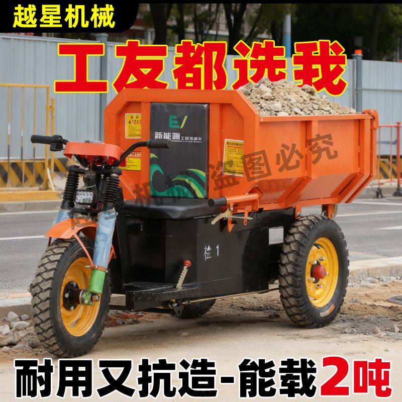 电动三轮车液压建筑混凝土沙石工地拉砖翻斗车农用拉粪养殖工程车