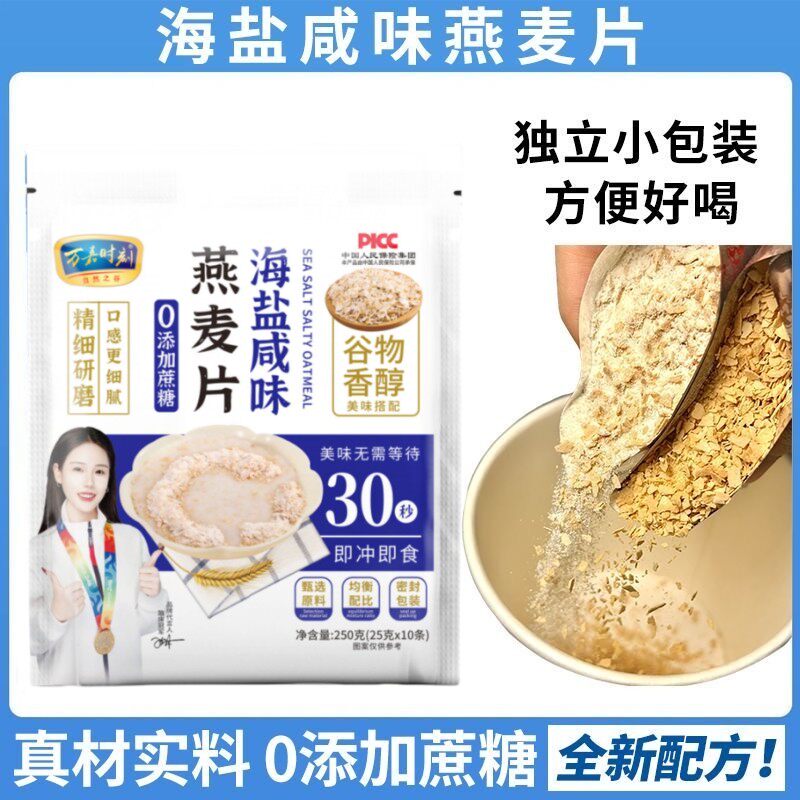 数量加到4下单万嘉时刻海盐咸味燕麦片 无添加蔗糖营养冲饮即食