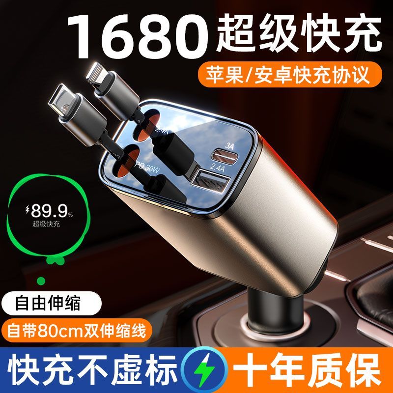 超级快充车载充电器转换头四合一自带伸缩线通用苹果安卓手机闪充