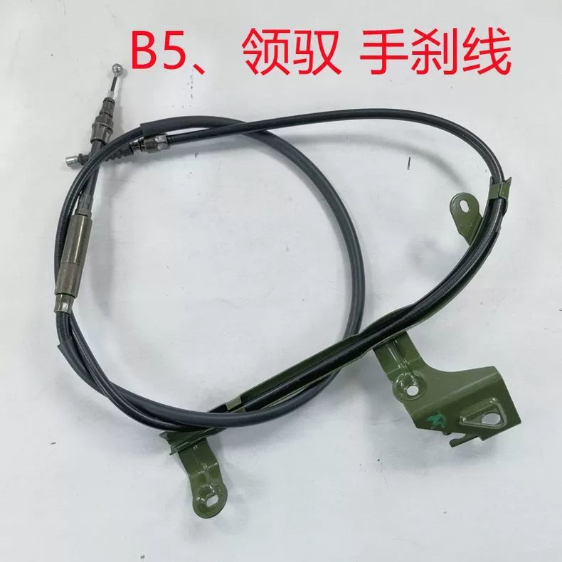 老帕萨特B5领驭后轮手刹拉线后分泵制动拉线手刹柄拉线拉绳