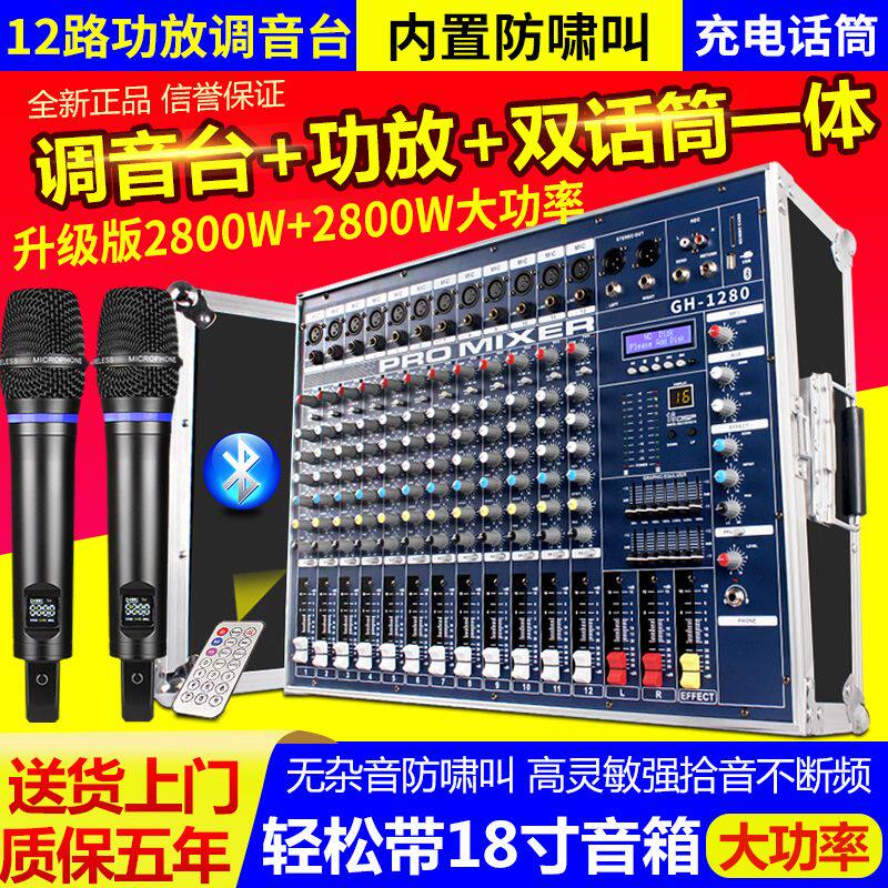 新款原装调音台带功放一体机大功率专业舞台音响套装无线话筒蓝牙