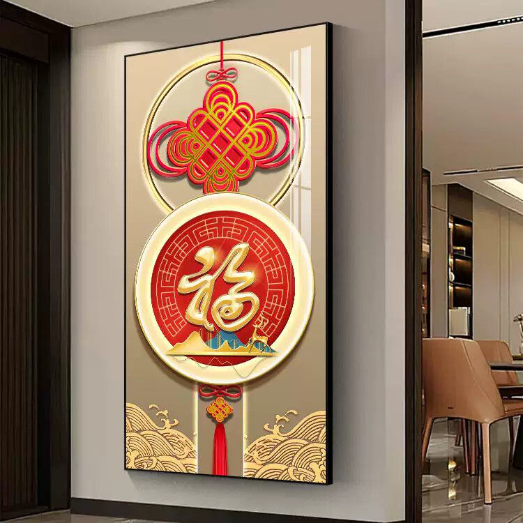 新中式玄关装饰画福字走廊过道高档大气尽头挂画进门正对门壁画