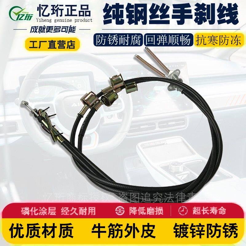 适用04-12年款别克凯越后手刹线凯悦HRV1.6 1.8刹车拉线汽车配件