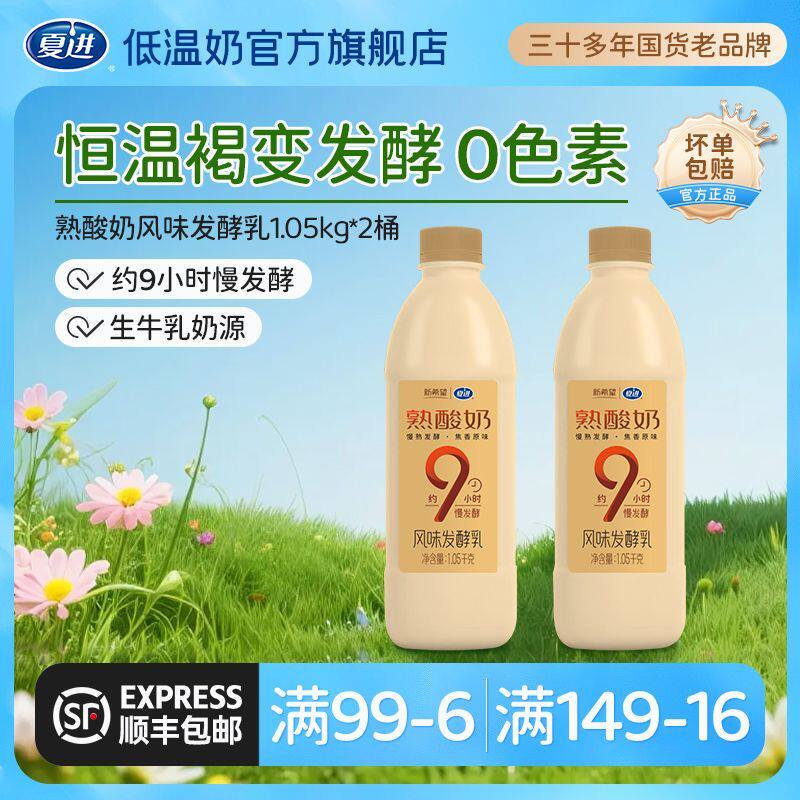 夏进熟酸奶桶装1.05kg*2桶自有牧场奶源 慢熟发酵