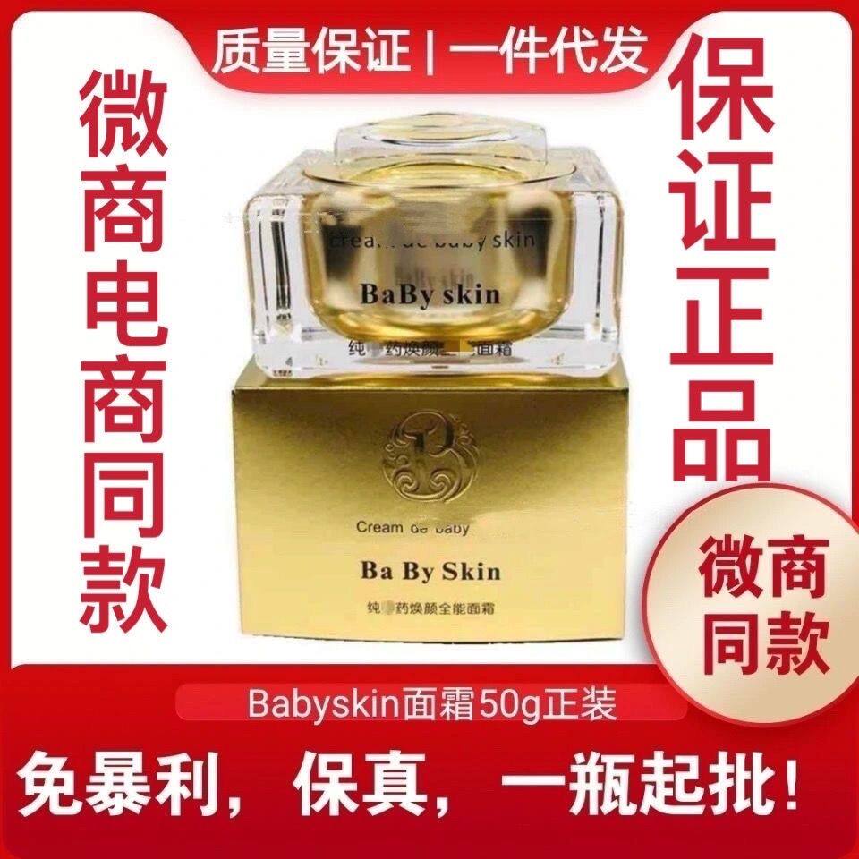 正品babyskin祛痘面霜多效修复焕颜全能纯中药祛粉刺痘印痕护肤品