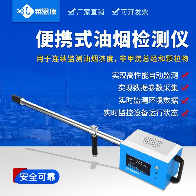 便携式油烟检测仪非甲烷总烃油烟浓度检测仪手持式颗粒物检测仪