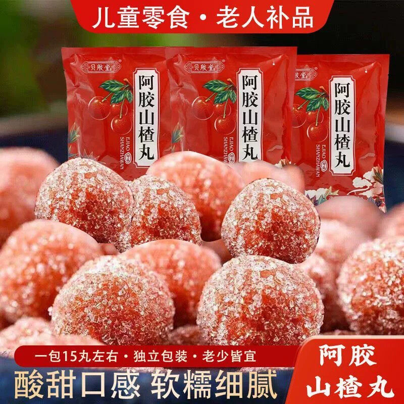 阿胶山楂丸山东东阿特产养生丸礼品山楂丸老少皆宜健康滋补食品