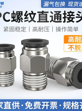 PC气动快速接头气管8mm铜螺纹直通快插接头PC6/8/10/12/16-M5/01