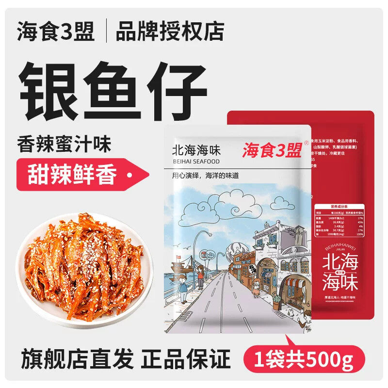 香辣银鱼仔即食小鱼干毛毛鱼甜辣白凡鱼北海特产网红休闲小零食