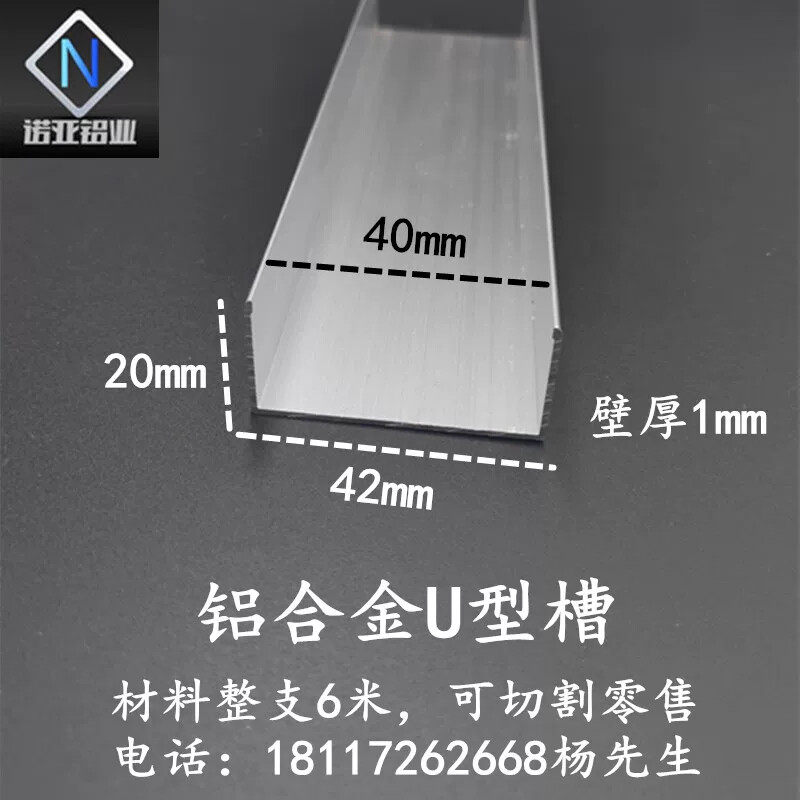 铝合金u型槽42*20*1内径40 氧化本色卡板包边U型单槽铝扣卡装饰条