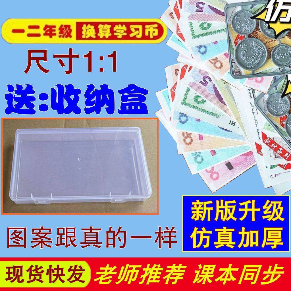 一二年级数学教学用具仿真纸币学具假钱儿童玩具认识钱币学习教具