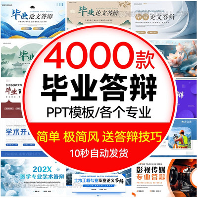 .毕业答辩PPT模板大气本科生研究生大学生开题报告ppt模版极简动