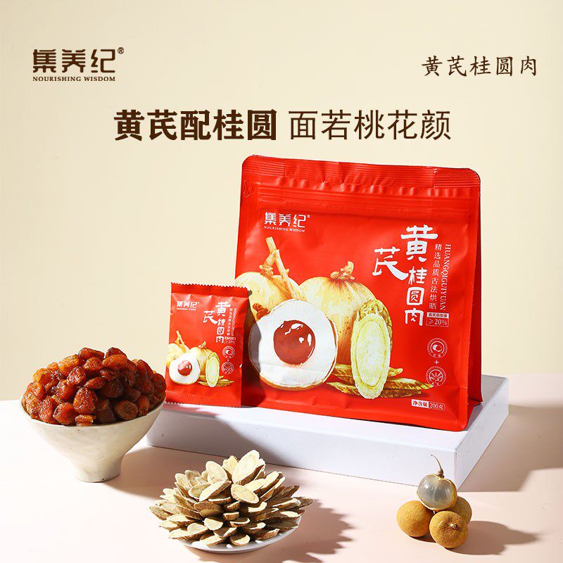 集养纪黄芪桂圆干龙眼黄芪水携带方便软糯养生无添加古法即食果干