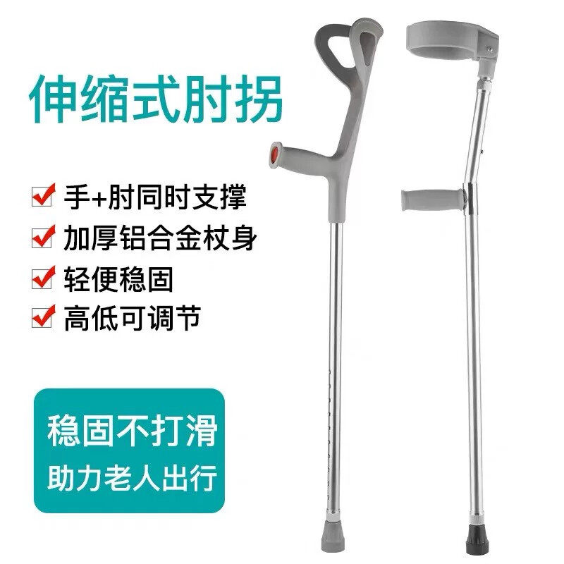 肘拐手臂式年轻人骨折养护拐杖铝合金拐棍家用轻便防滑胶套肘拐