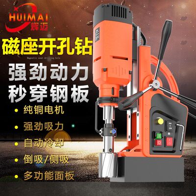 辉迈磁力钻多功能工业级磁座钻取芯攻丝空心钻小型钻孔机便携台钻