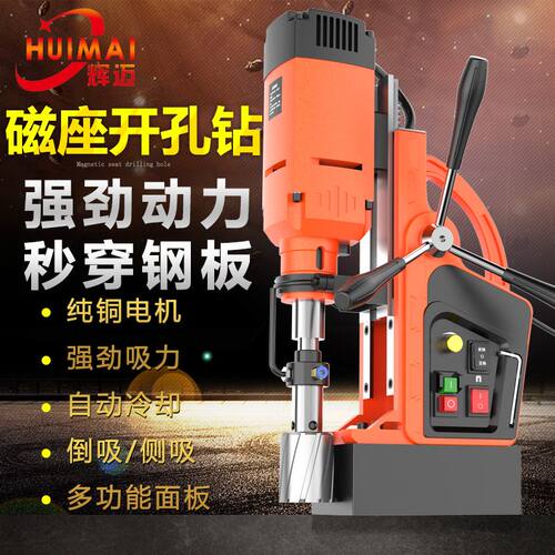 辉迈磁力钻多功能工业级磁座钻取芯攻丝空心钻小型钻孔机可携式台
