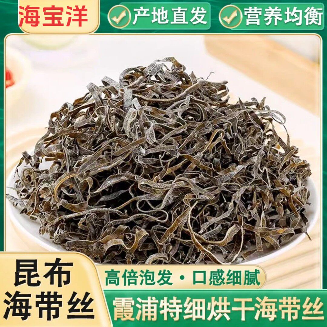 【1斤可泡发12斤】霞浦新鲜日晒真昆布丝干净脆爽凉拌料理营干货